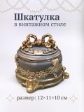 Шкатулка в винтажном стиле